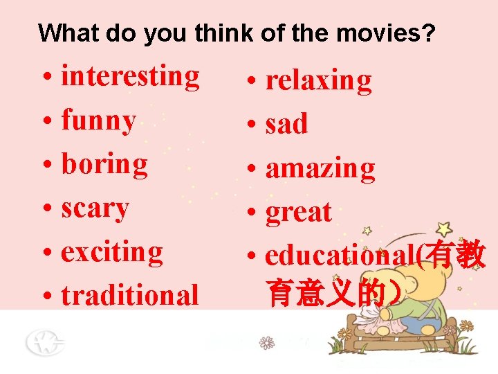 What do you think of the movies? • interesting • funny • boring • What do you think of the movies? • interesting • funny • boring •