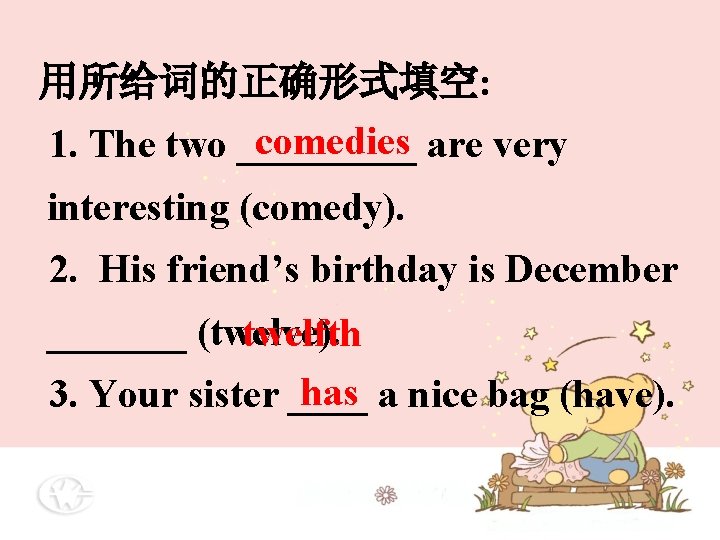 用所给词的正确形式填空: comedies are very 1. The two _____ interesting (comedy). 2. His friend’s birthday 用所给词的正确形式填空: comedies are very 1. The two _____ interesting (comedy). 2. His friend’s birthday