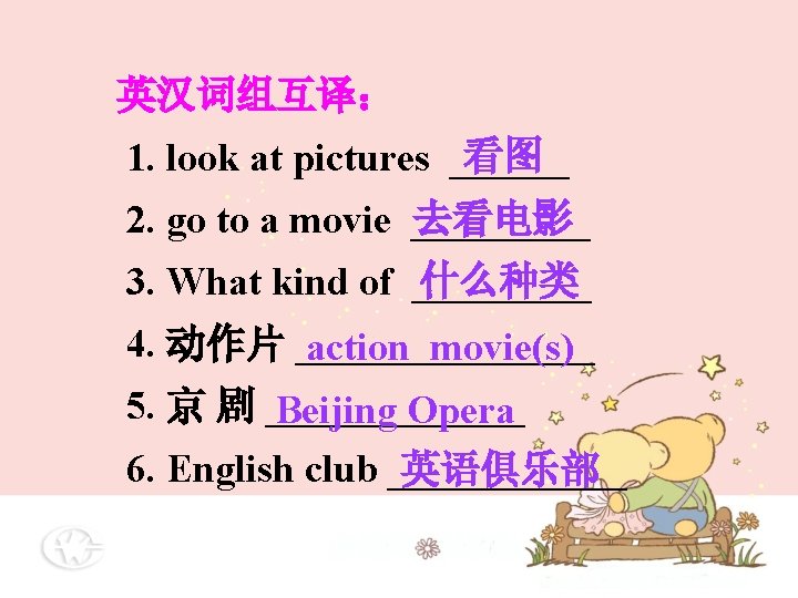 英汉词组互译: 看图 1. look at pictures ______ 去看电影 2. go to a movie _____ 英汉词组互译: 看图 1. look at pictures ______ 去看电影 2. go to a movie _____