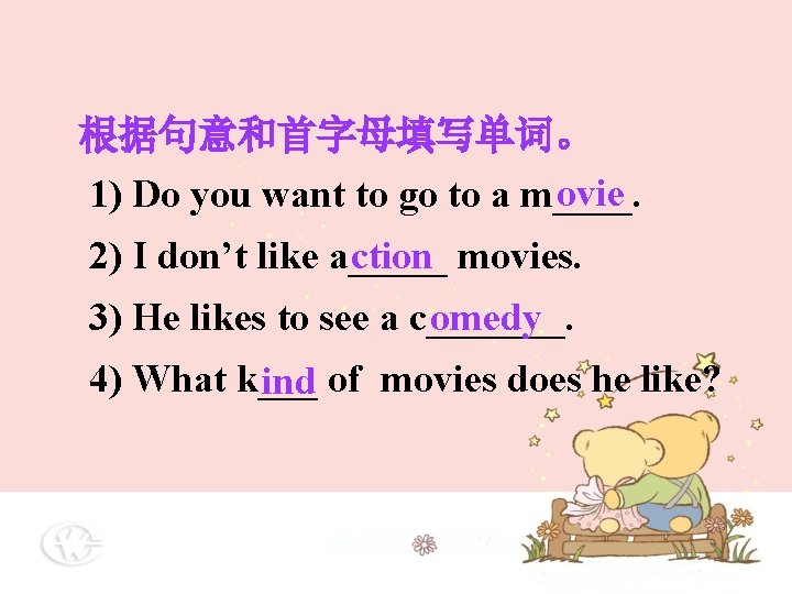 根据句意和首字母填写单词。 ovie 1) Do you want to go to a m____. 2) I don’t 根据句意和首字母填写单词。 ovie 1) Do you want to go to a m____. 2) I don’t