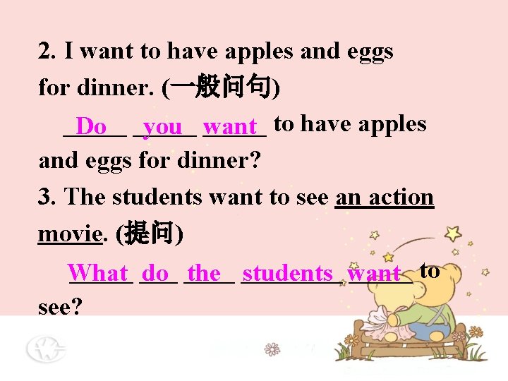 2. I want to have apples and eggs for dinner. (一般问句) _____ to have 2. I want to have apples and eggs for dinner. (一般问句) _____ to have