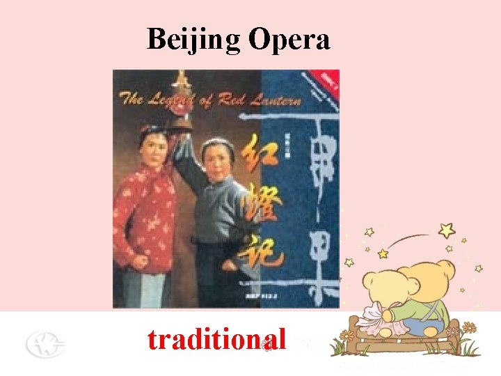 Beijing Opera traditional Beijing Opera traditional