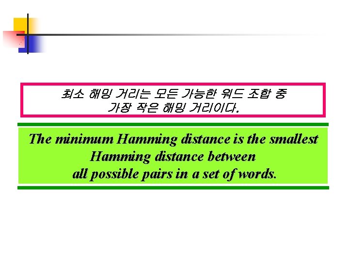 최소 해밍 거리는 모든 가능한 워드 조합 중 가장 작은 해밍 거리이다. The minimum 최소 해밍 거리는 모든 가능한 워드 조합 중 가장 작은 해밍 거리이다. The minimum