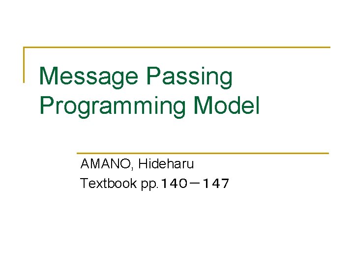 Message Passing Programming Model AMANO, Hideharu Textbook pp. １４０－１４７ 