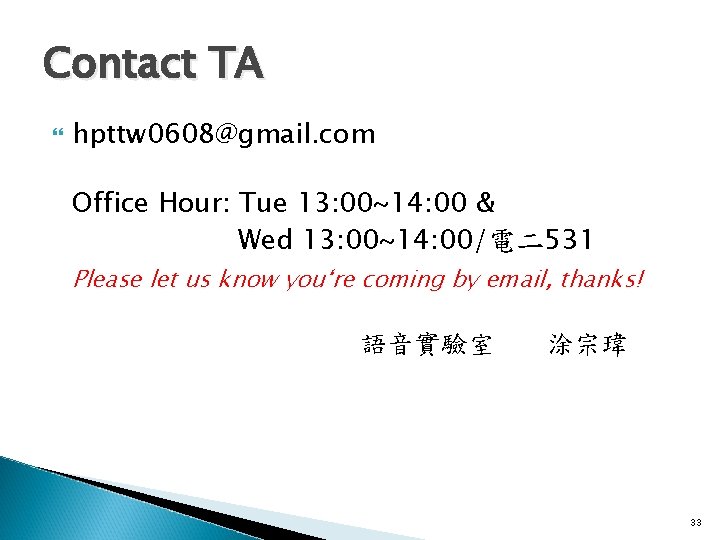 Contact TA hpttw 0608@gmail. com Office Hour: Tue 13: 00~14: 00 & Wed 13: