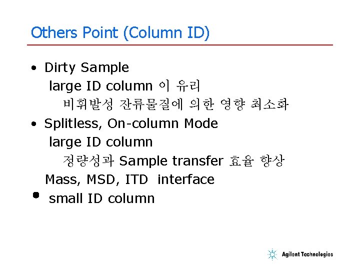Others Point (Column ID) • Dirty Sample large ID column 이 유리 비휘발성 잔류물질에 Others Point (Column ID) • Dirty Sample large ID column 이 유리 비휘발성 잔류물질에