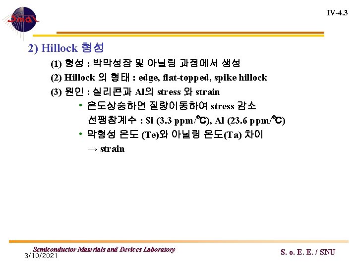 IV-4. 3 2) Hillock 형성 (1) 형성 : 박막성장 및 아닐링 과정에서 생성 (2)