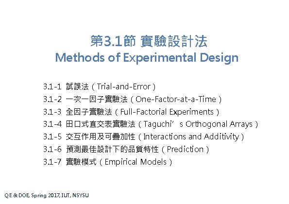 第 3. 1節 實驗設計法 Methods of Experimental Design 3. 1 -1 試誤法（Trial-and-Error） 3. 1