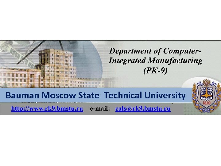 Bauman Moscow State Technical University 