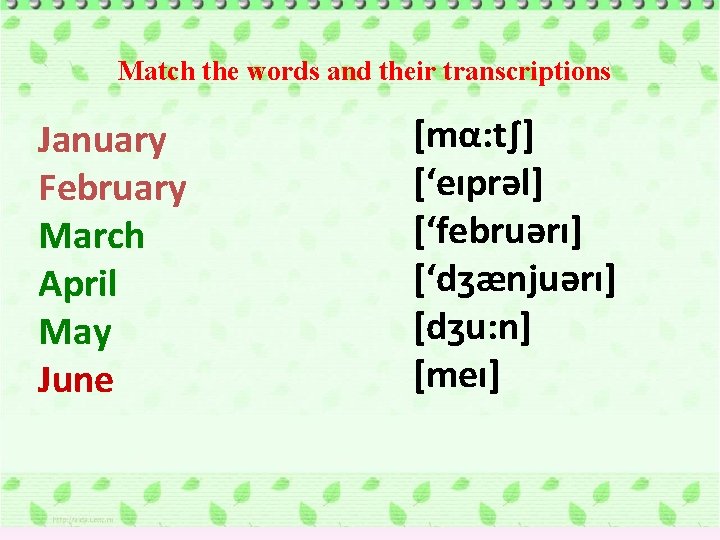 Match the words and their transcriptions January February March April May June [mα: t∫]