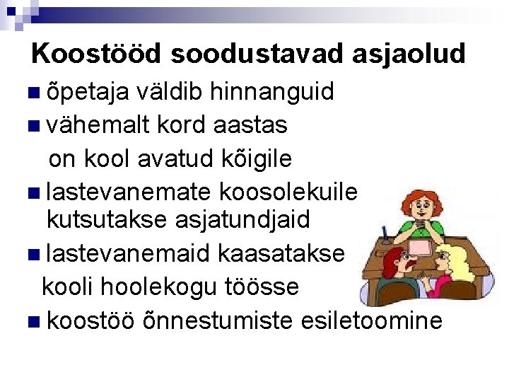 Koostööd soodustavad asjaolud n õpetaja väldib hinnanguid n vähemalt kord aastas on kool avatud