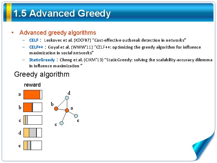 1. 5 Advanced Greedy • Advanced greedy algorithms – CELF： Leskovec et al. (KDD'07)