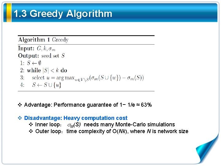 1. 3 Greedy Algorithm v Advantage: Performance guarantee of 1− 1/e ≈ 63% v