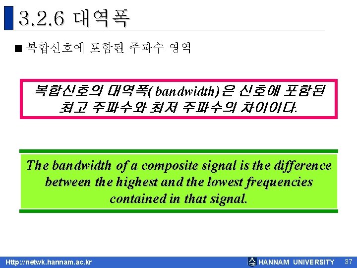 3. 2. 6 대역폭 < 복합신호에 포함된 주파수 영역 복합신호의 대역폭( bandwidth)은 신호에 포함된