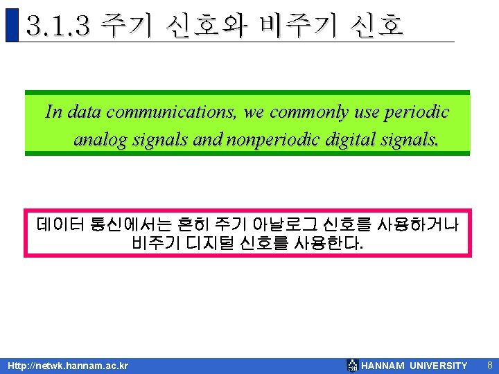 3. 1. 3 주기 신호와 비주기 신호 In data communications, we commonly use periodic