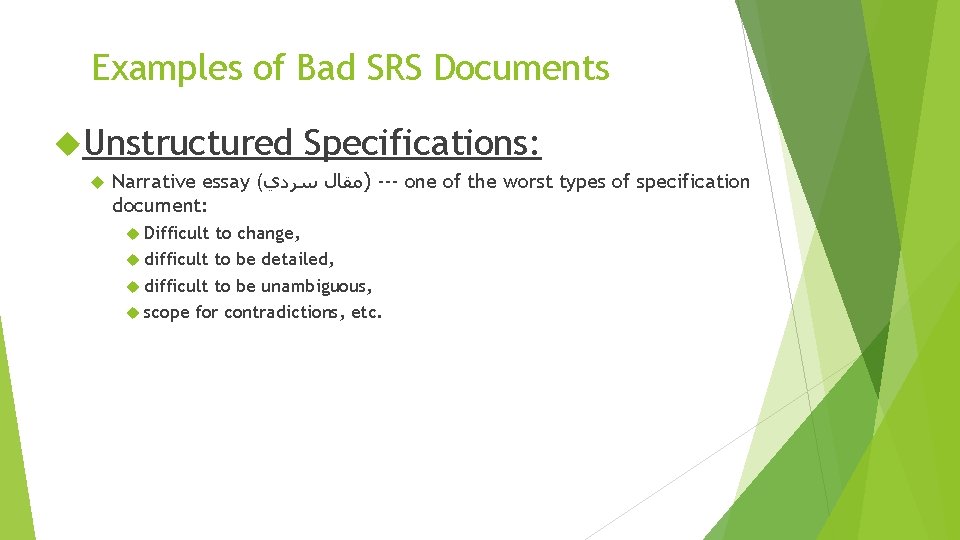 Examples of Bad SRS Documents Unstructured Specifications: Narrative essay ( )ﻣﻘﺎﻝ ﺳﺮﺩﻱ --- one