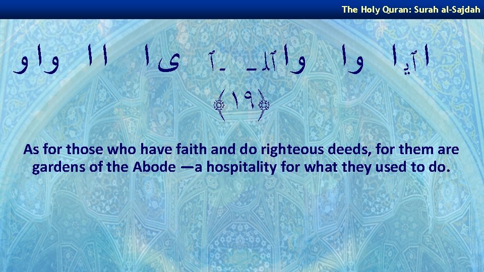 The Holy Quran: Surah al-Sajdah ﺍ ٱﻳ ﺍ ﻭﺍ ﻭﺍ ٱﻠ ــ ـ ٱ