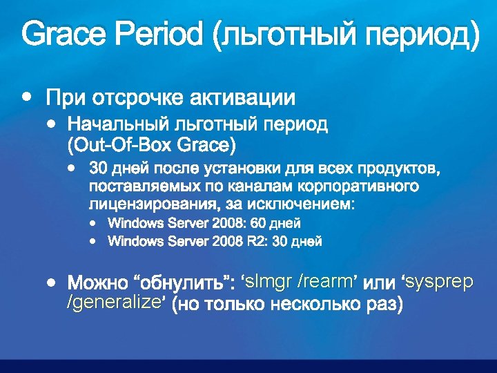 windows server rearm