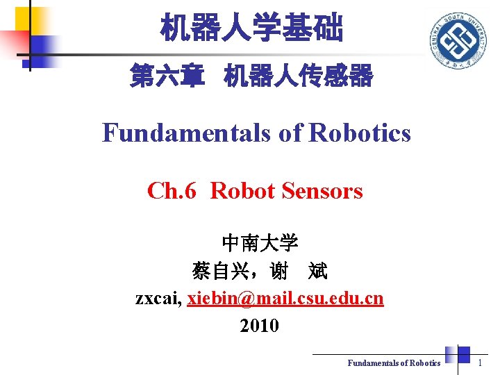 机器人学基础 第六章 机器人传感器 Fundamentals of Robotics Ch. 6 Robot Sensors 中南大学 蔡自兴，谢 斌 zxcai,