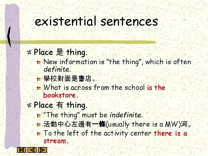 existential sentences Place 是 thing. New information is “the thing”, which is often definite.