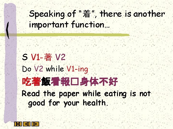Speaking of “着”, there is another important function… S V 1 -著 V 2