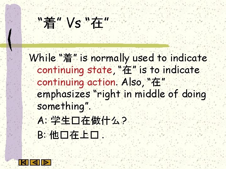 “着” Vs “在” While “着” is normally used to indicate continuing state, “在” is
