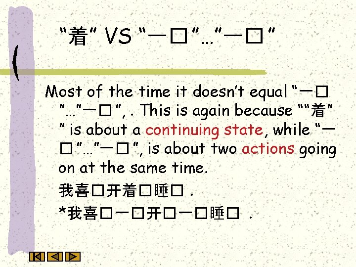 “着” VS “一� ”…”一� ” Most of the time it doesn’t equal “一� ”…”一�