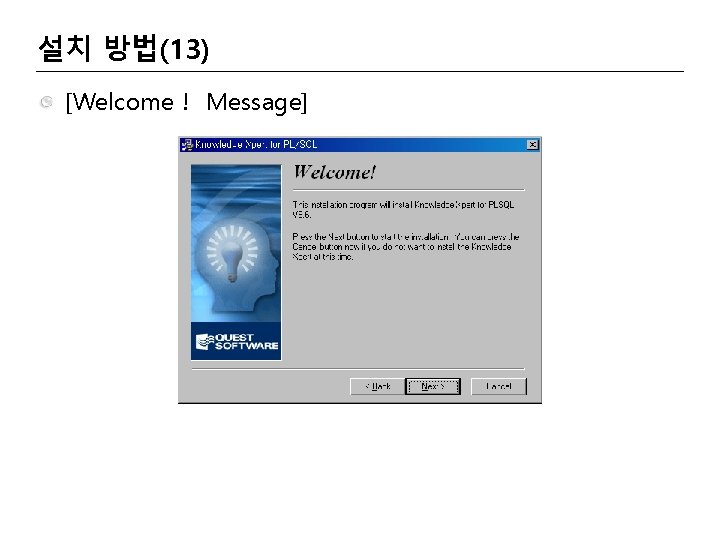 설치 방법(13) [Welcome ! Message] 