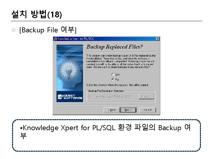 설치 방법(18) [Backup File 여부] • Knowledge Xpert for PL/SQL 환경 파일의 Backup 여