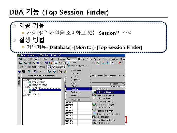 DBA 기능 (Top Session Finder) 제공 기능 가장 많은 자원을 소비하고 있는 Session의 추적