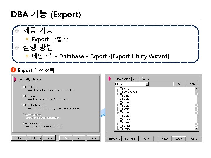 DBA 기능 (Export) 제공 기능 Export 마법사 실행 방법 메인메뉴-[Database]-[Export Utility Wizard] 1 Export