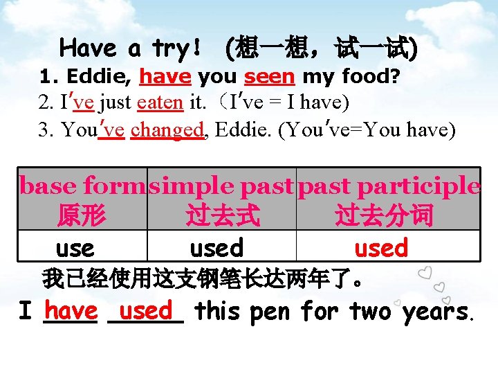 Have a try！ (想一想，试一试) 1. Eddie, have you seen my food? 2. I’ve just