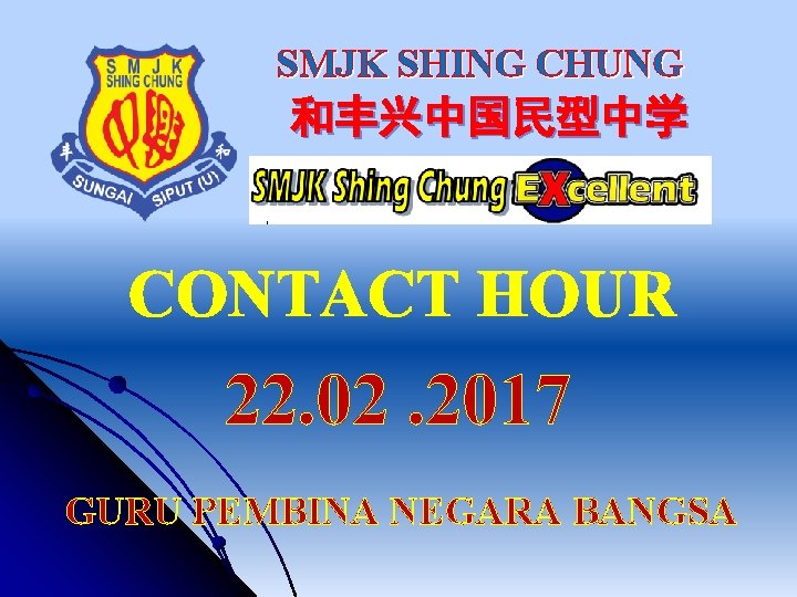 SMJK SHING CHUNG 和丰兴中国民型中学 CONTACT HOUR 22. 02. 2017 GURU PEMBINA NEGARA BANGSA 