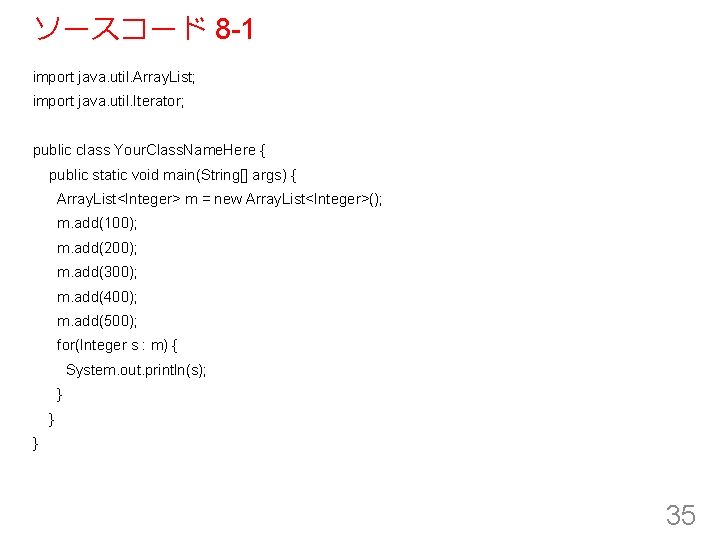 ソースコード 8 -1 import java. util. Array. List; import java. util. Iterator; public class