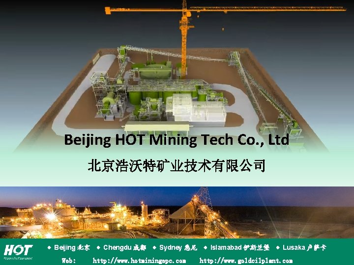 Beijing HOT Mining Tech Co. , Ltd 北京浩沃特矿业技术有限公司 Beijing 北京 Chengdu 成都 Sydney 悉尼