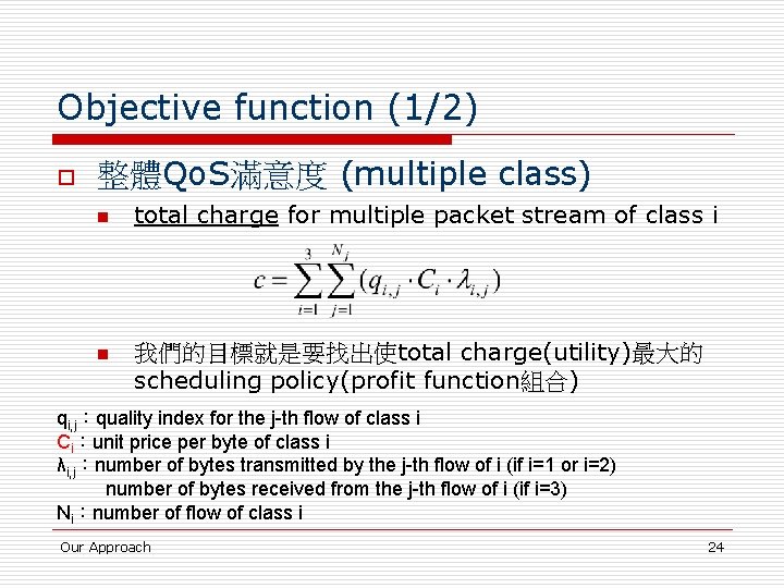 Objective function (1/2) o 整體Qo. S滿意度 (multiple class) n n total charge for multiple