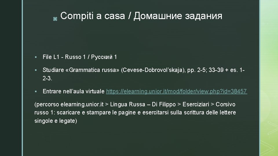 z Compiti a casa / Домашние задания § File L 1 - Russo 1