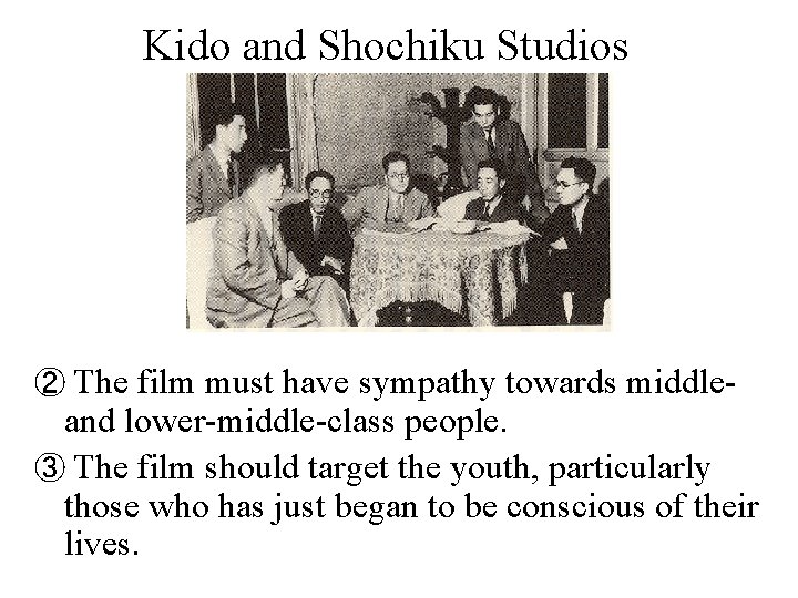 Kido and Shochiku Studios ② The film must have sympathy towards middle- and lower-middle-class Kido and Shochiku Studios ② The film must have sympathy towards middle- and lower-middle-class