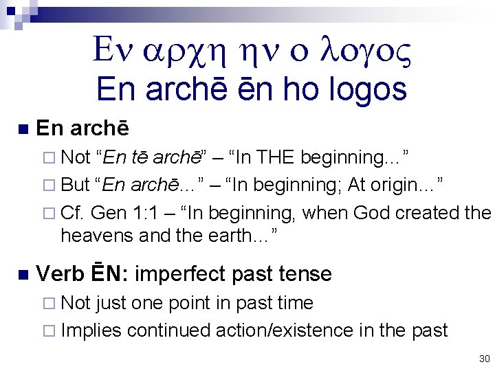 En arch hn o logo. V En archē ēn ho logos n En archē