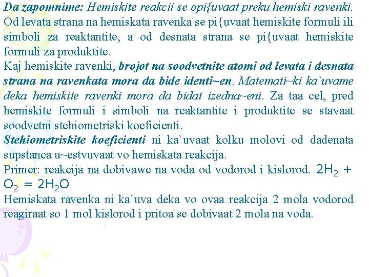 Da zapomnime: Hemiskite reakcii se opi{uvaat preku hemiski ravenki. Od levata strana na hemiskata