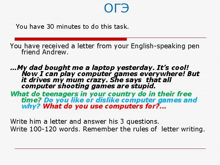  ОГЭ You have 30 minutes to do this task. You have received a