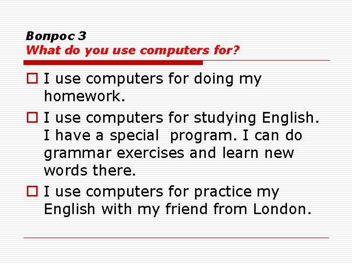 Вопрос 3 What do you use computers for? o I use computers for doing