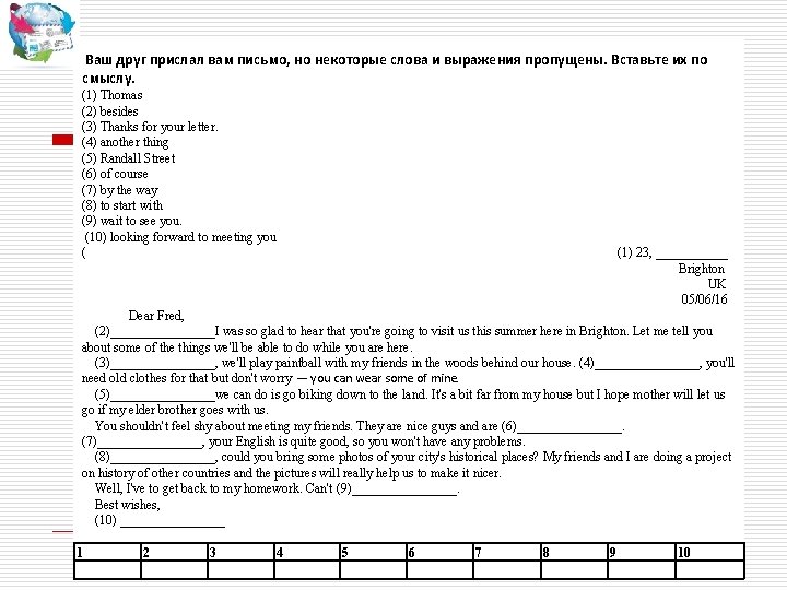 Ваш друг прислал вам письмо, но некоторые слова и выражения пропущены. Вставьте их по