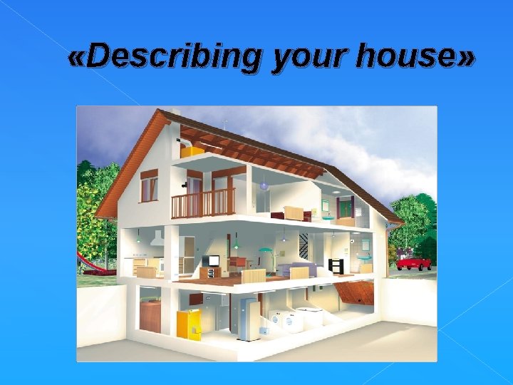  «Describing your house» 