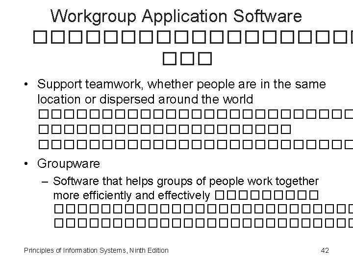 Workgroup Application Software ���������� ��� • Support teamwork, whether people are in the same