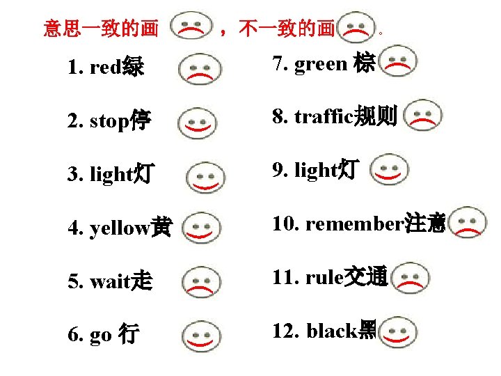) ) ) ( 10. remember注意 11. rule交通 12. black黑 ) ) 6. go
