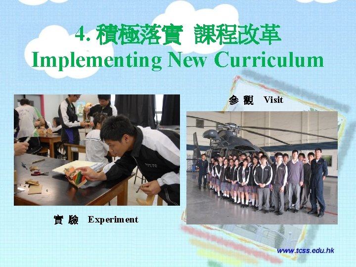 4. 積極落實 課程改革 Implementing New Curriculum 參 觀 Visit 實 驗 Experiment 