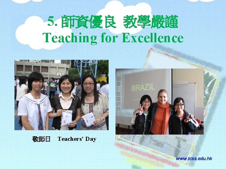 5. 師資優良 教學嚴謹 Teaching for Excellence 敬師日 Teachers’ Day 