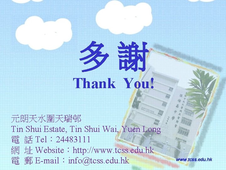 多謝 Thank You! 元朗天水圍天瑞邨 Tin Shui Estate, Tin Shui Wai, Yuen Long 電 話