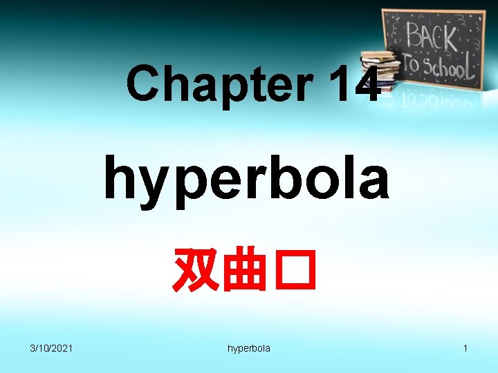 Chapter 14 hyperbola 双曲� 3/10/2021 hyperbola 1 